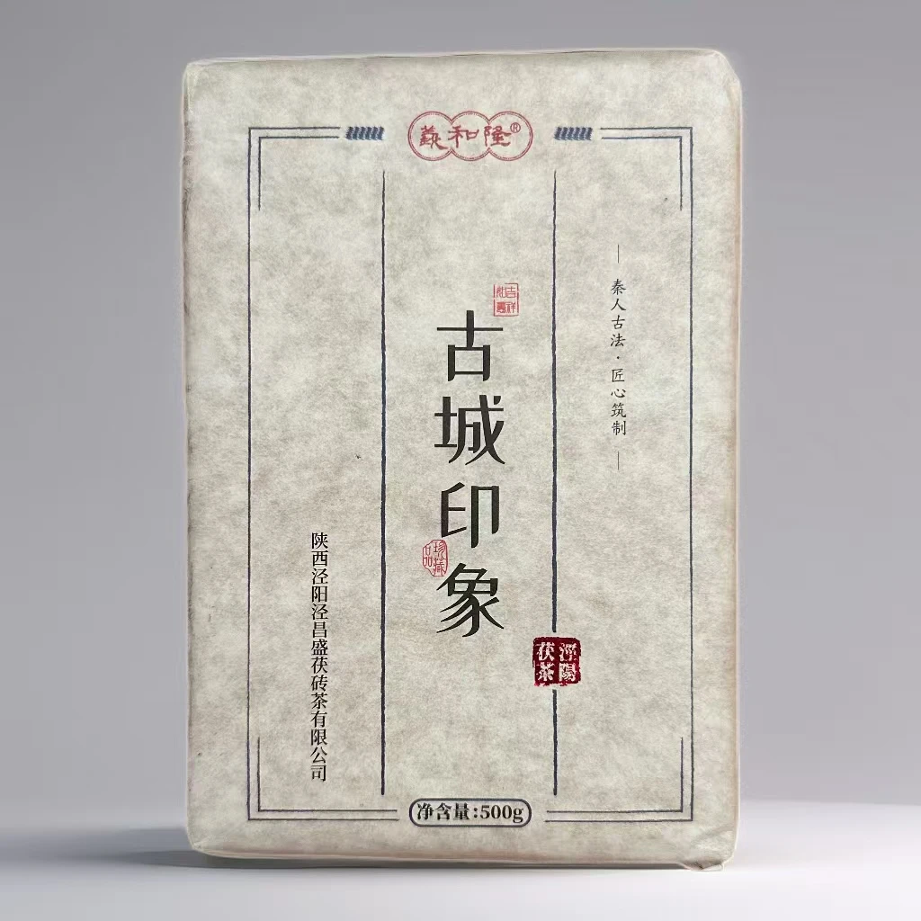 泾昌盛茯茶 古城印象500g 泾阳茯茶传统工艺