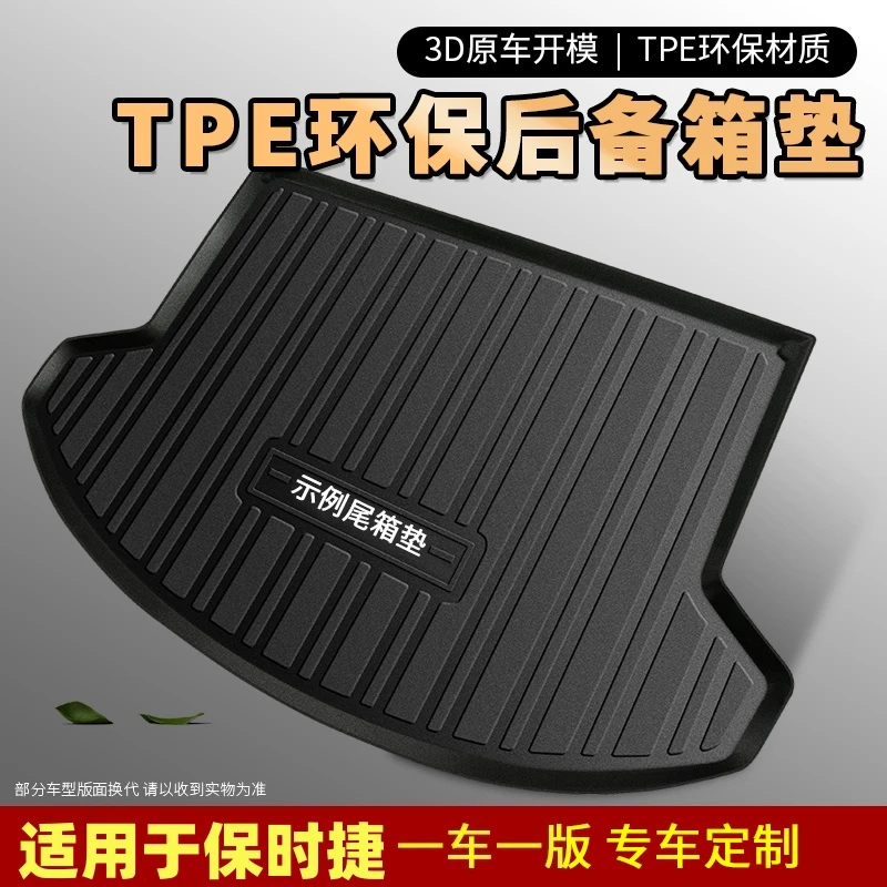 【适用保时捷】TPE汽车后备箱垫防水尾箱垫18-23年卡宴14-23年