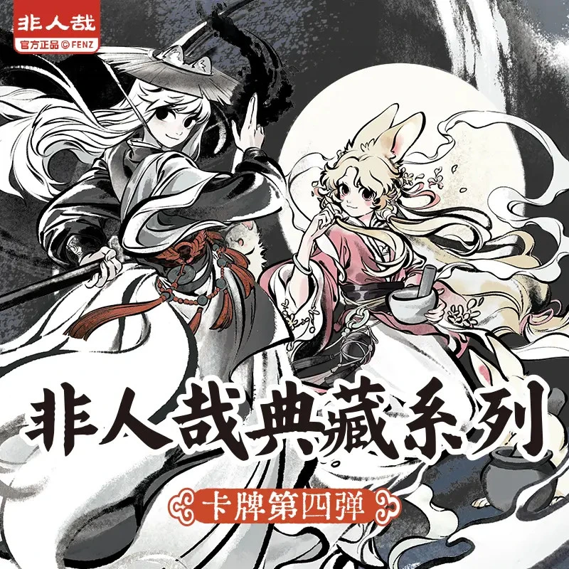 非人哉-典藏系列-卡牌第四弹【直播帮拆】官方收藏卡动漫卡通盲盒