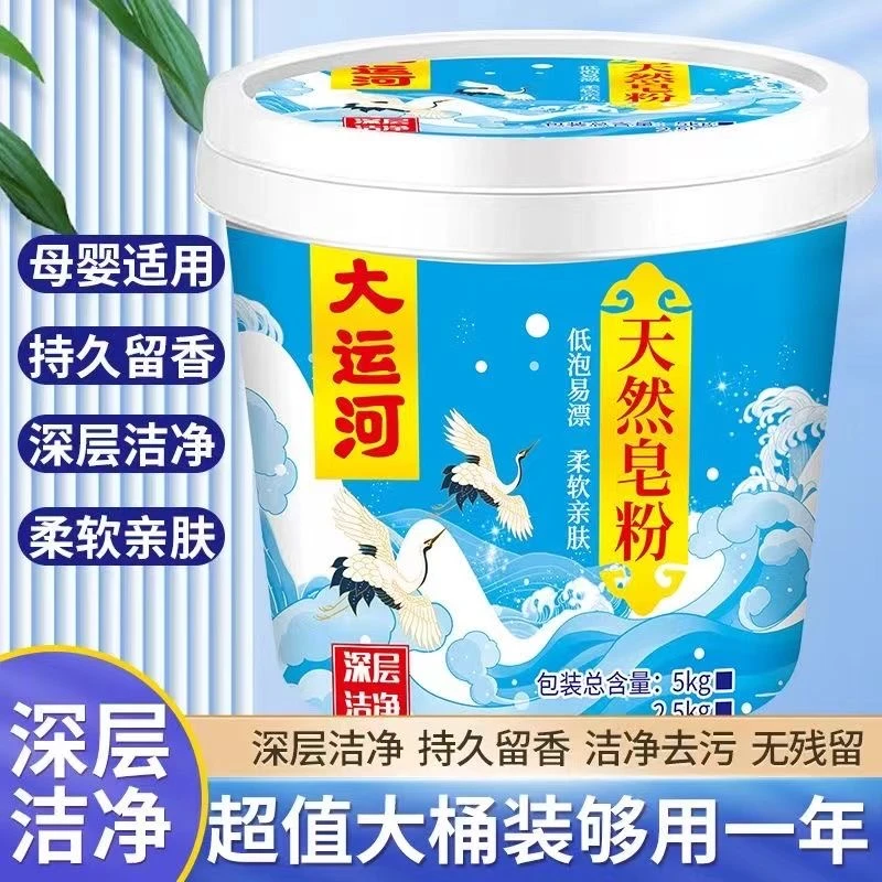 大桶装椰油皂粉洗衣粉家用去污增白柔软亲肤持久留香