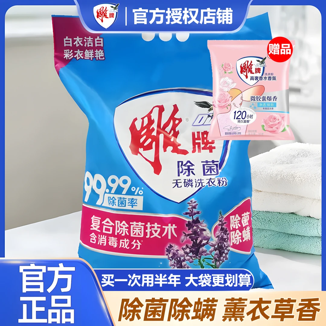 雕牌超效加酶洗衣粉低温速溶深层去渍去污持久留香无磷家用正品