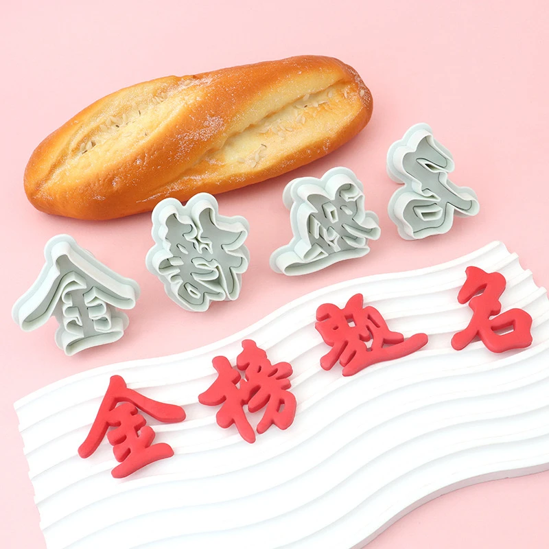 网红弹簧字体金榜题名刻字造型diy花样模具通用