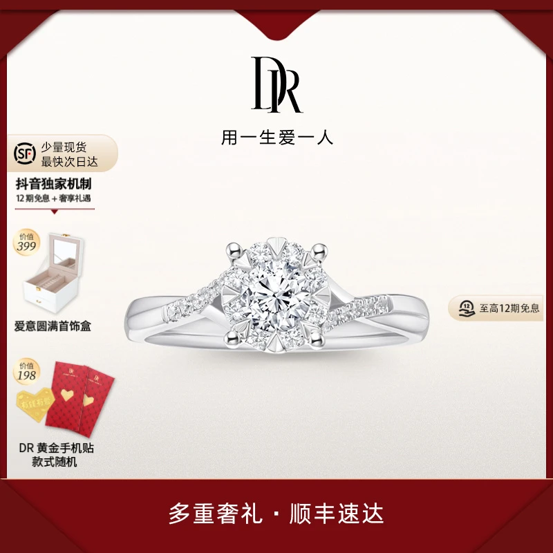 【DR钻戒12期免息】DR钻戒BELIEVE系列光芒求婚简奢扭臂WJ0191