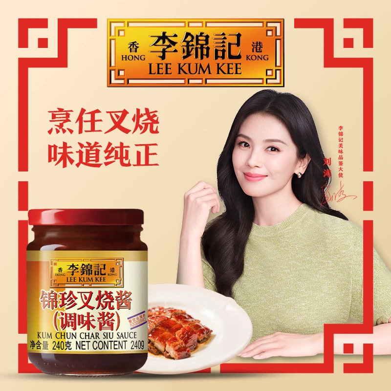 李锦记锦珍叉烧酱240g蜜汁腌制叉烧肉料调味料家用厨房调味DR