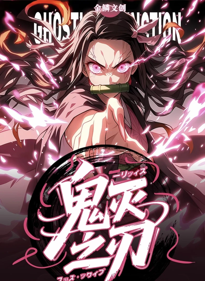 【金鳞文创】【鬼灭之刃】二创动漫全系列工艺鬼灭收藏色纸《默认代拆》