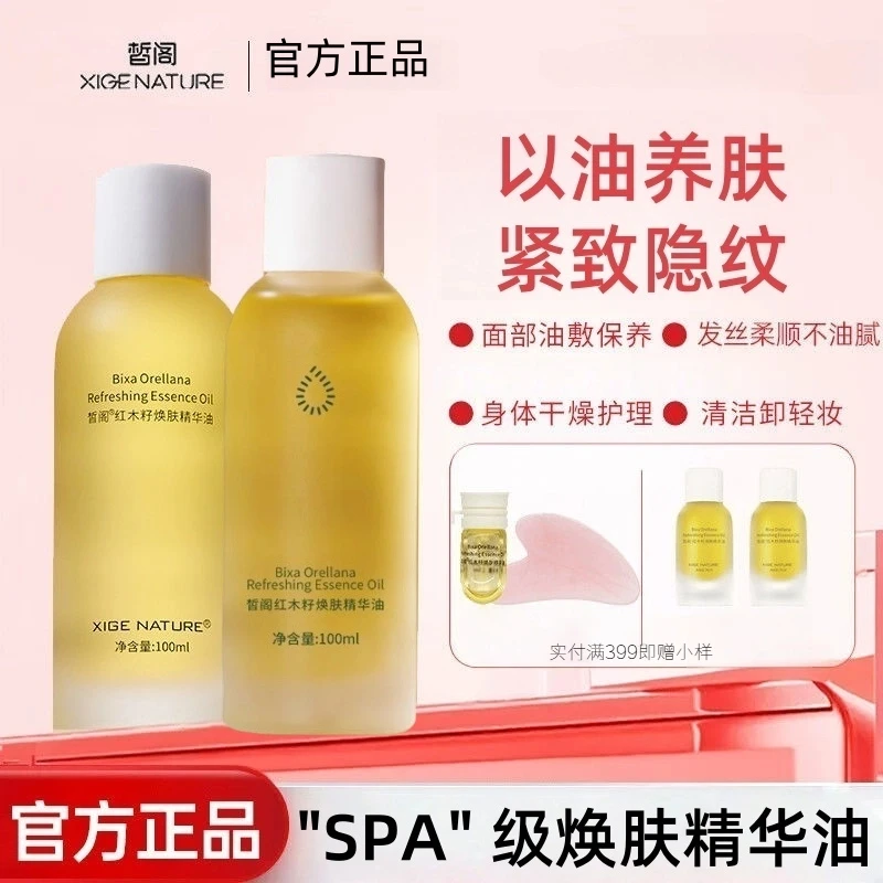 皙阁红木籽油精华面部提拉紧致保湿补水全身体刮痧按摩养肤护肤女