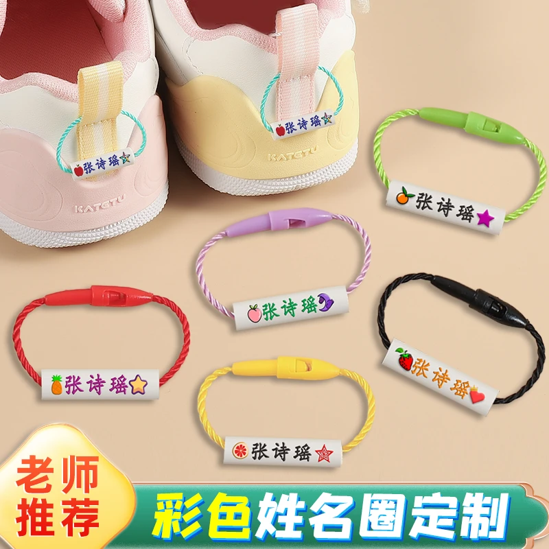 宝宝幼儿园姓名贴儿童入园用品防水鞋子标签名字圈挂牌挂圈重复用