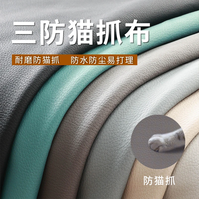 荔枝纹三防猫抓布科技布耐磨防水面料纯色沙发布头diy手工皮革布