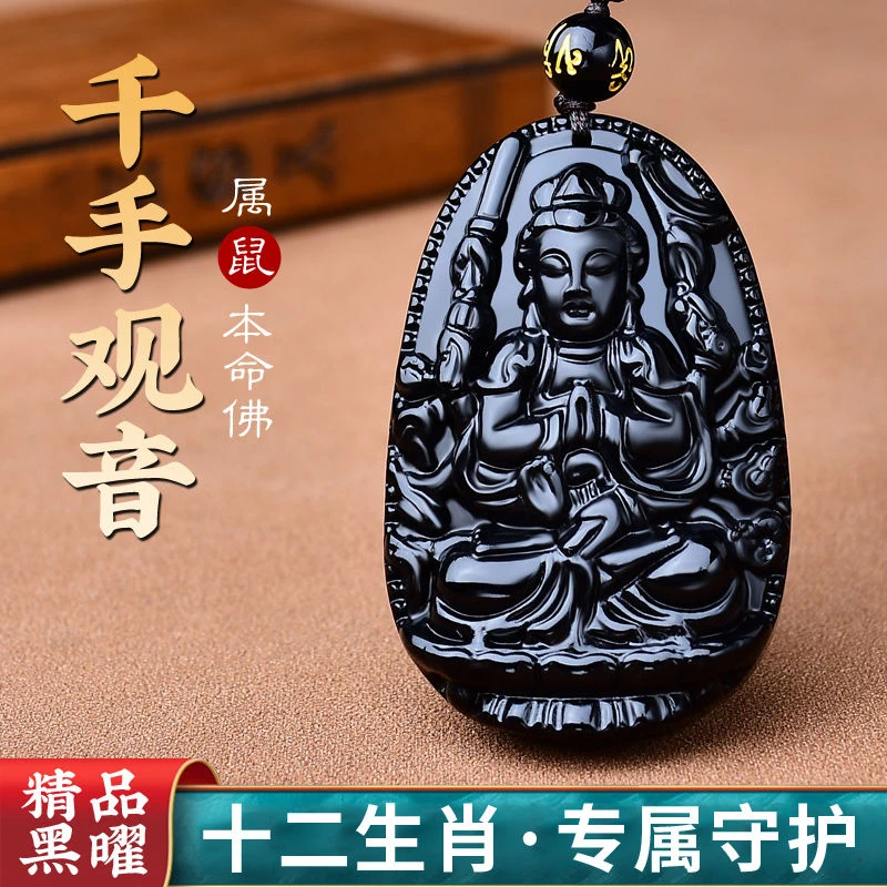 黑曜石千手观音菩萨本命佛吊坠男女属鼠吉祥物守护神生肖千手项链