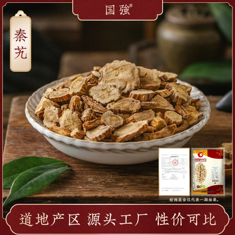 国强秦艽 独立包装