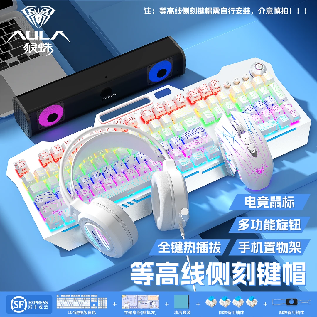 AULA/狼蛛狼蛛收割者套装侧刻电竞机械全键热男生键盘套件