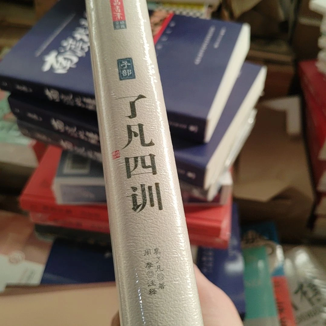 了凡凡四训曾国藩推崇的修身必读书