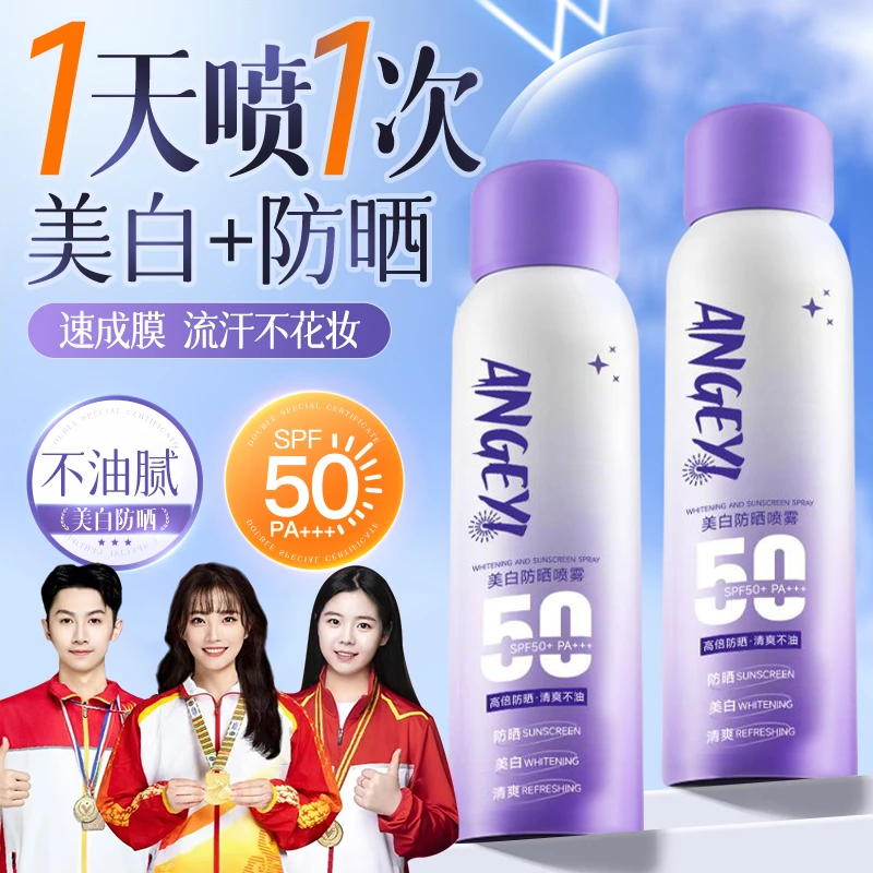 【冠军推荐✅】美白防晒喷雾防紫外线防水防汗全身通用清爽身体防晒