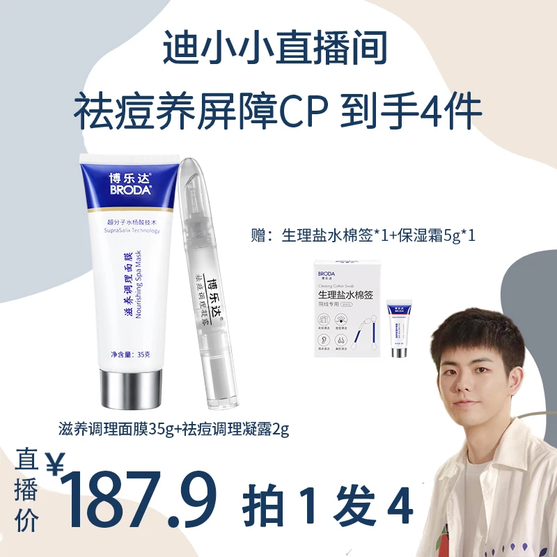 博乐达超分子水杨酸面膜点痘笔快速祛痘去闭口去黑头干瘪痘火山痘