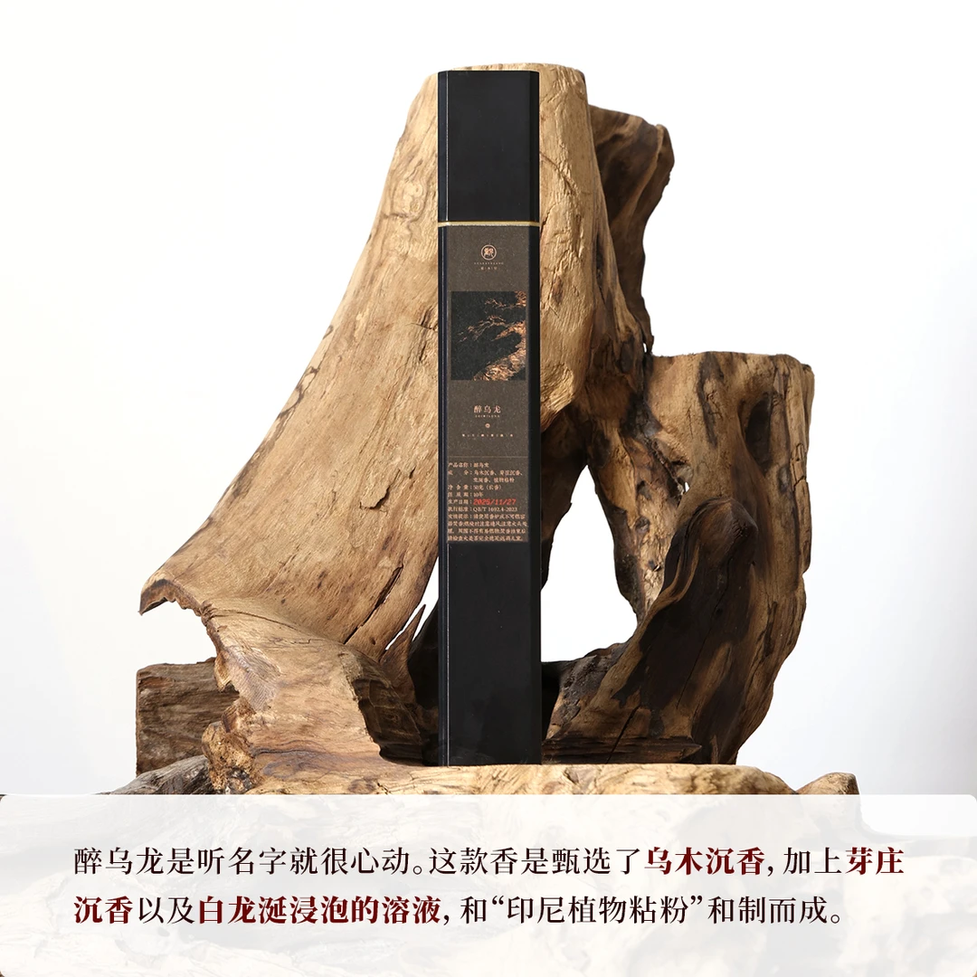 栖凤居醉乌龙线香乌木沉香芽庄沉龙涎香室内清雅高级香薰香道