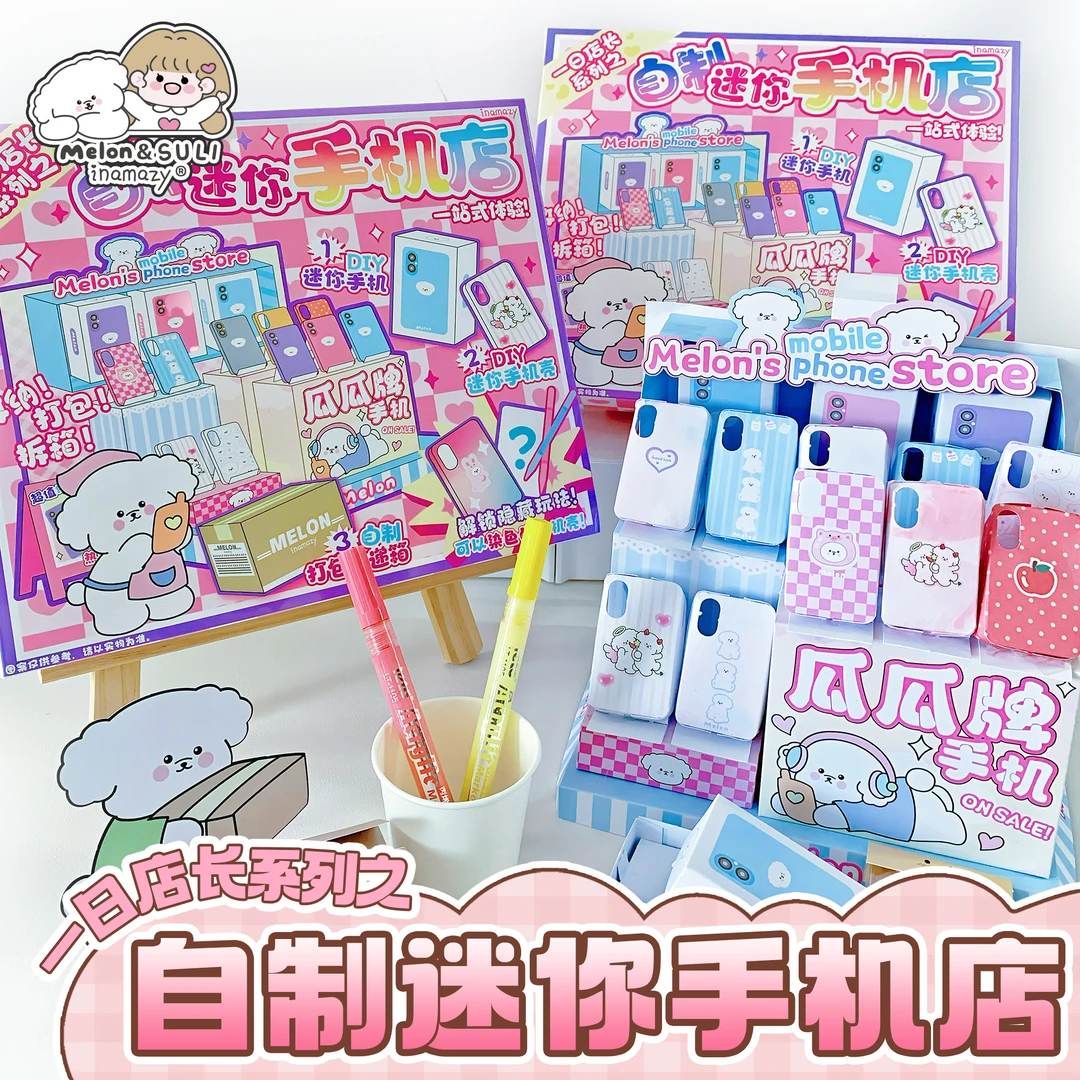 Inamazy自制迷你手机店染色上色手工diy材料3d立体儿童玩具女孩