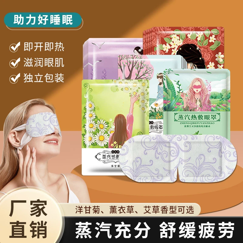 蒸汽眼罩一次性自发热眼罩缓解眼疲劳眼贴遮光护眼贴批发润眼
