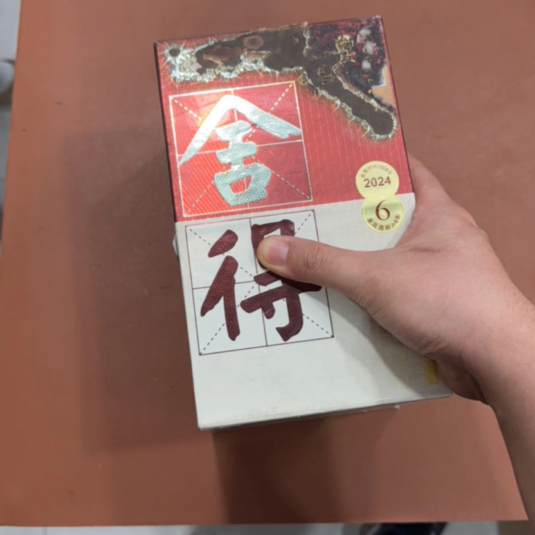 微瑕纸盒白酒包装盒礼盒舍