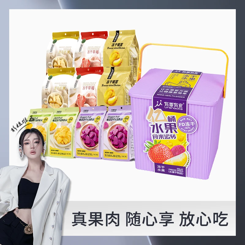 【杉姐专享】有零有食每日冻干水果252g*桶 酥脆解馋营养健康礼盒