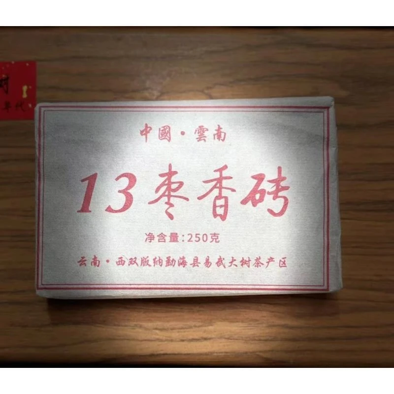 12年陈枣香熟茶砖250克名山纯料源头产地云南普洱茶