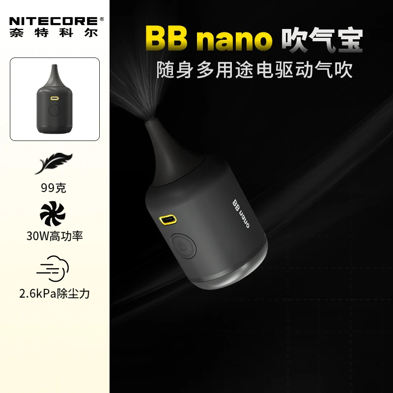 NITECORE/奈特科尔BB nano迷你便携电驱清洁摄影电脑除尘充吹气宝