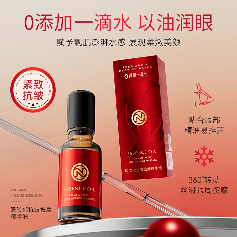 【迪拜油】眼脸部抗皱按摩精华油 保湿补水滋润水光精华油