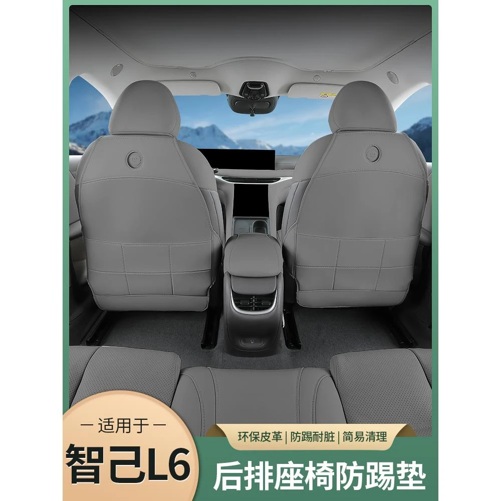 25款新智己L6专用全包座椅后排防踢垫车门防踢板内饰用品配件装饰