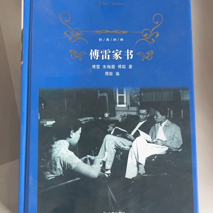 傅雷家书新书推荐