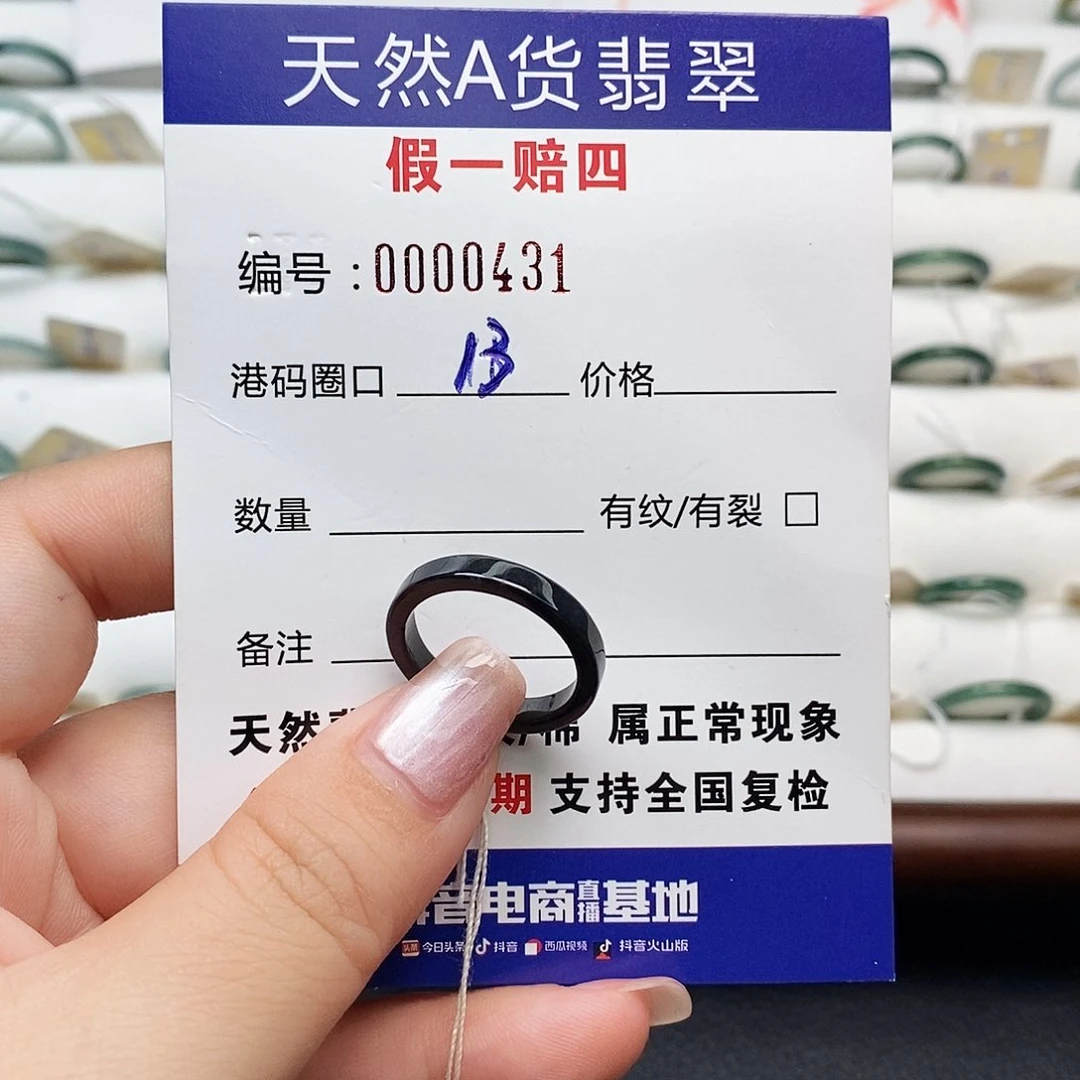 翡翠戒指未镶嵌天然翡翠0431