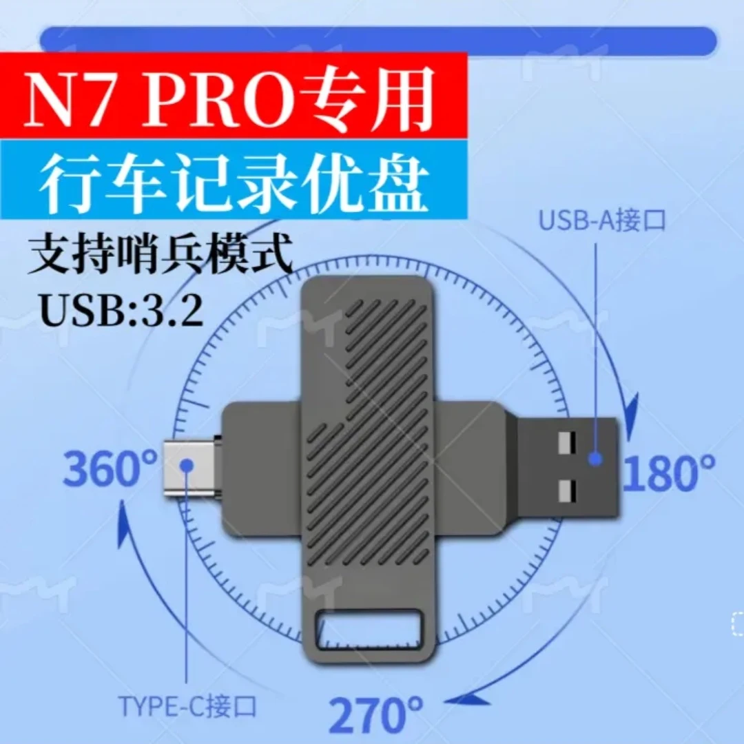 适用日产N7行车记录仪储存器PRO/MAX/AIR版哨兵模式高速储存改装