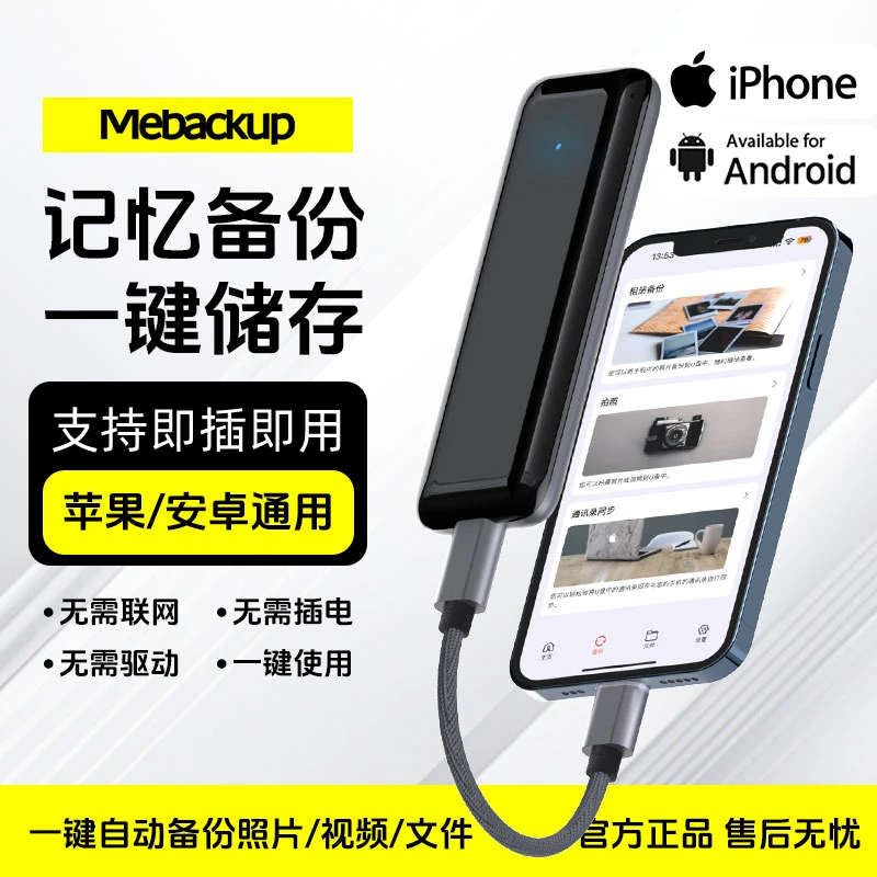 黑鳍鲨手机备份宝移动固态硬盘苹果安卓通用手机电脑一键自动备份