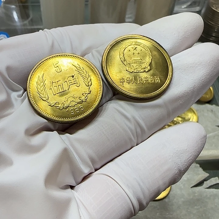 其他普通金属1985年长城币五角一枚扣盒卷拆