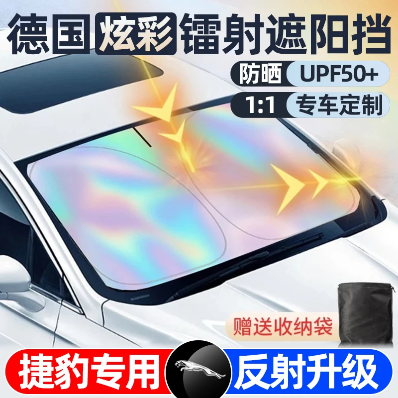 捷豹XEL/XFL/EPACE/FPACE/FTYPE/XF/XJ/XE汽车遮阳前挡伞遮阳帘罩