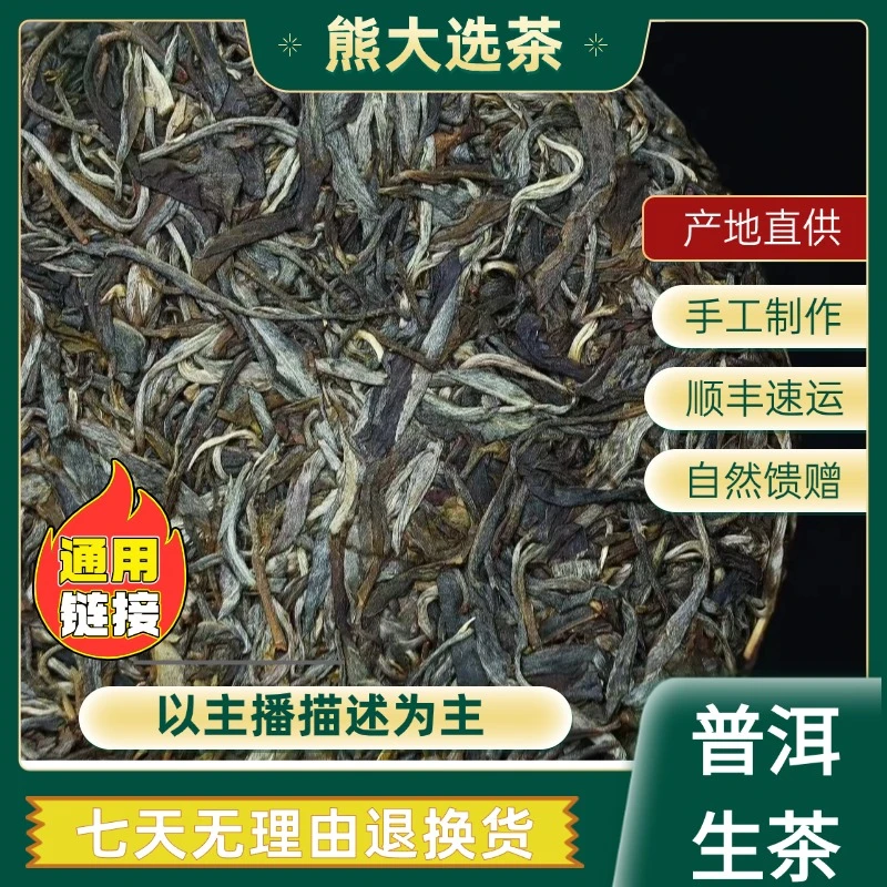 23年 曼松 大曼吕  普洱茶 生茶饼茶 A777号  200g/饼