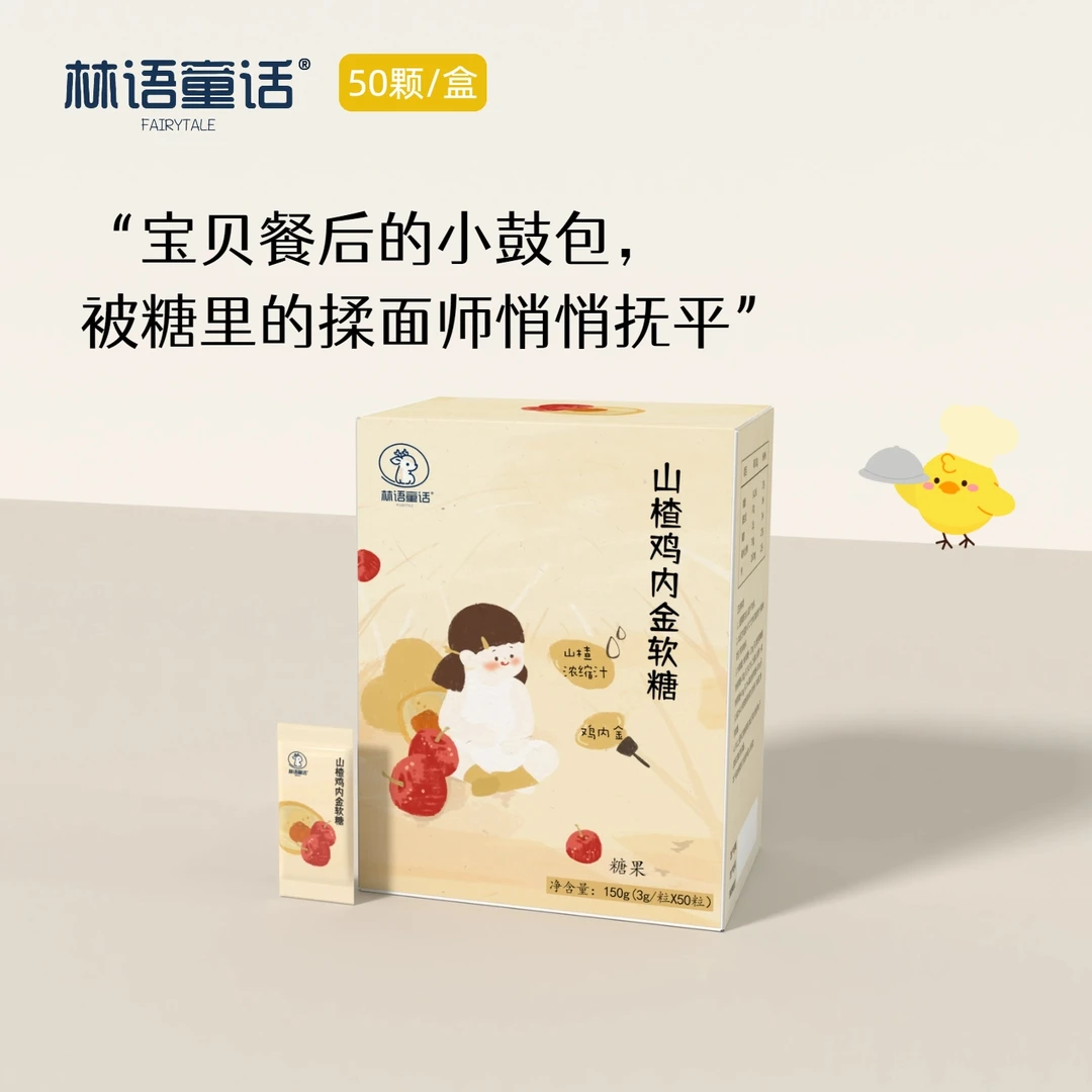 山楂鸡内金软糖 儿童软糖 “餐后小鼓包，被肚肚里的揉面师轻松抚平