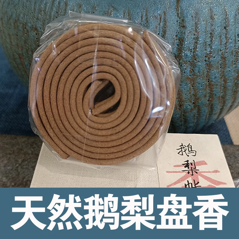 天然鹅梨盘香家用香薰盘香红土沉香盘香桂花线香安神天然盘香沉香