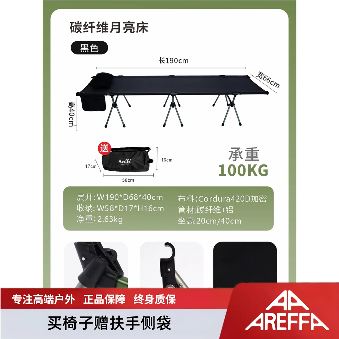 慎拍//Areffa碳纤维月亮床户外露营折叠床行军床高低调节高低床便