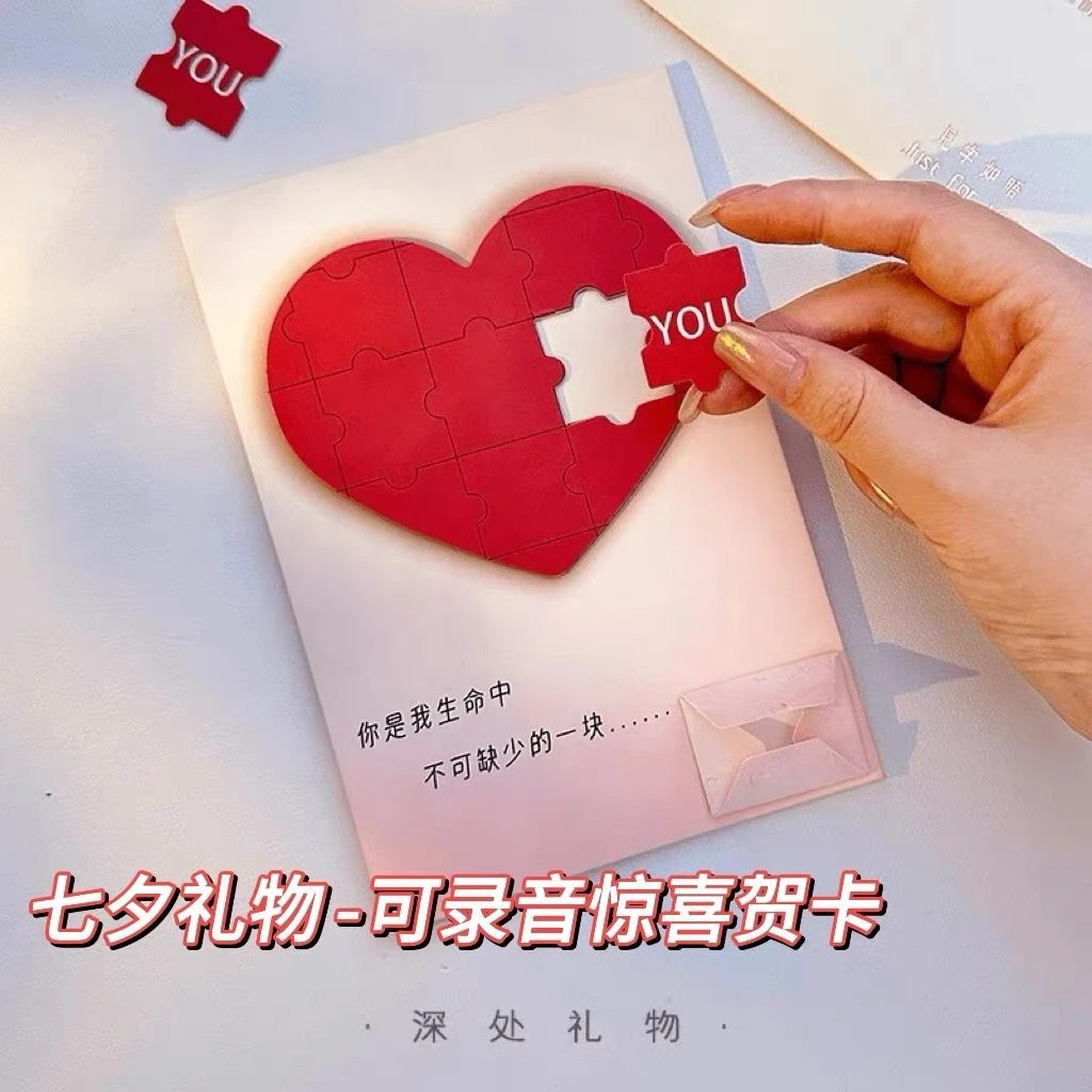 爱心款拼图贺卡可发光藏字情人节惊喜送女友创意录音贺卡情侣专属