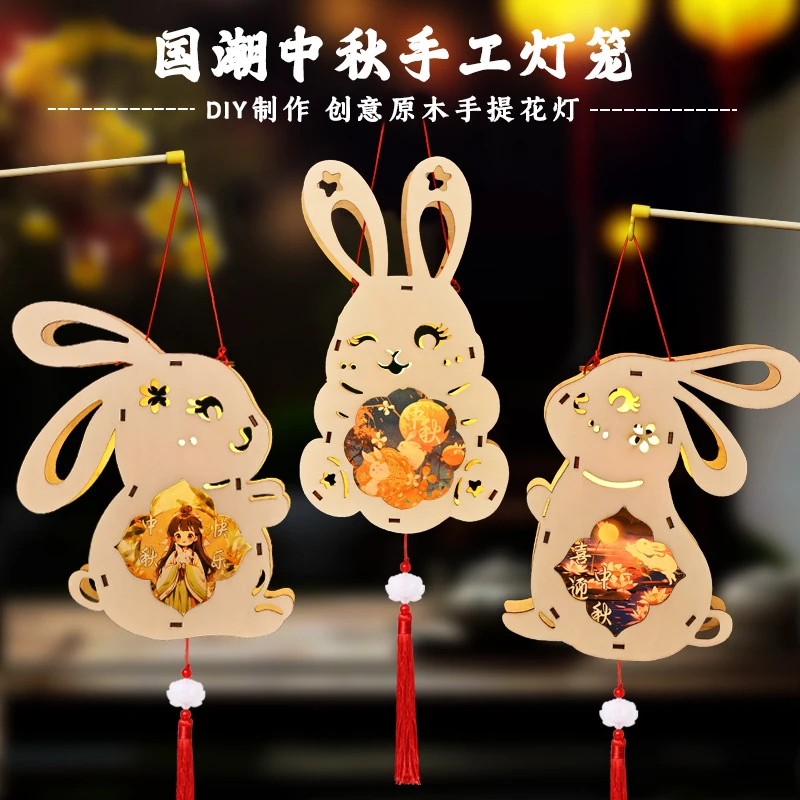中秋节灯笼儿童手提兔子花灯diy手工制作材料包古风玉兔灯挂饰