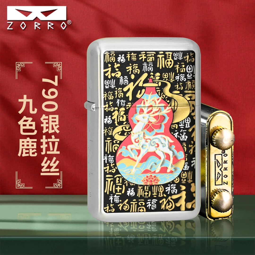 ZORRO佐罗二代790银拉丝九色鹿防风煤油打火机定位珠机芯创意高档