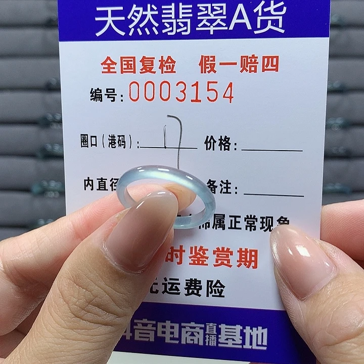翡翠未镶嵌戒圈3154