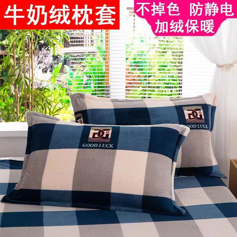 【居家好物】冬季加厚牛奶绒枕套保暖成人家用枕头套48x74cm加绒