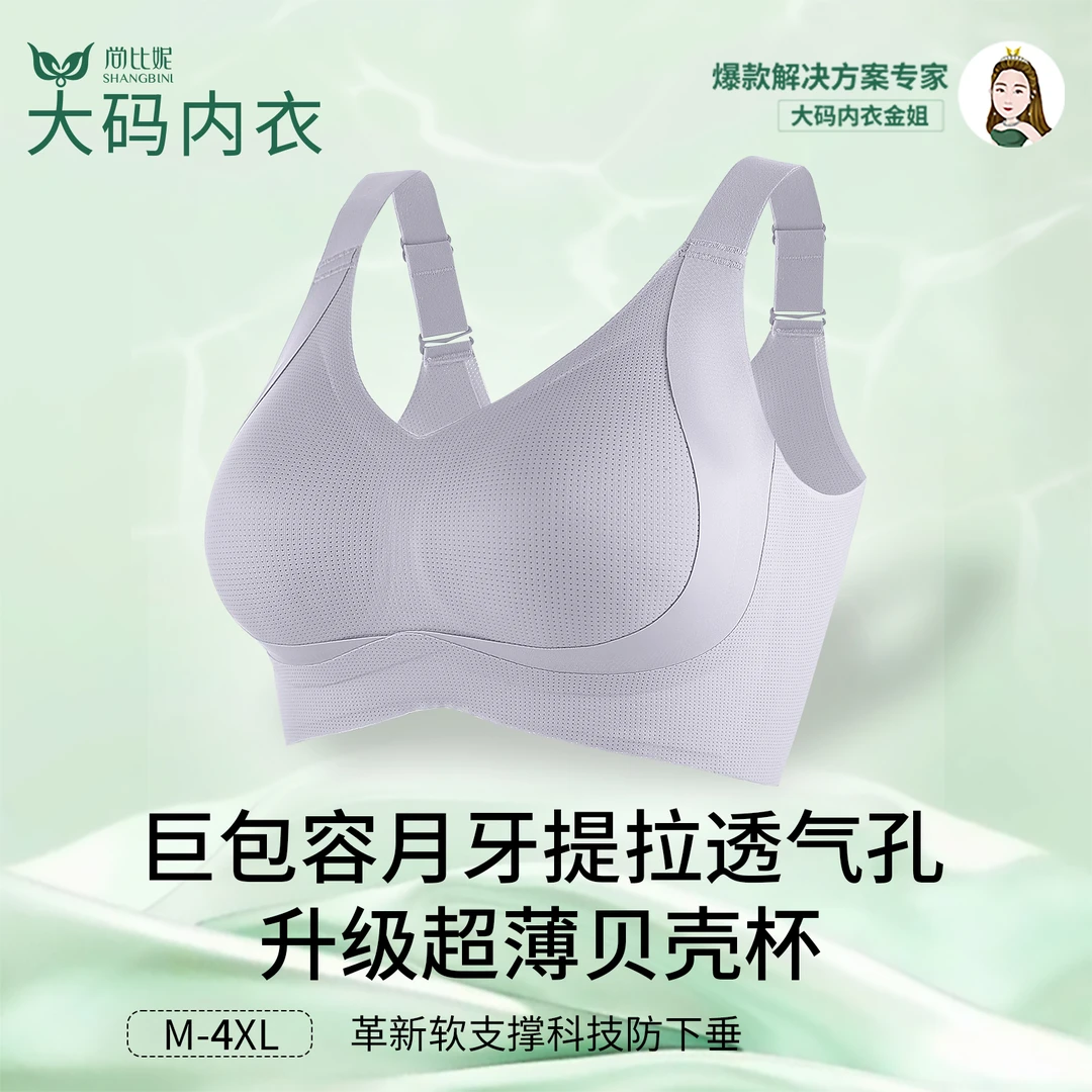 巨包容大码薄款内衣舒适无痕无钢圈女士文胸透气提拉大胸显小2417