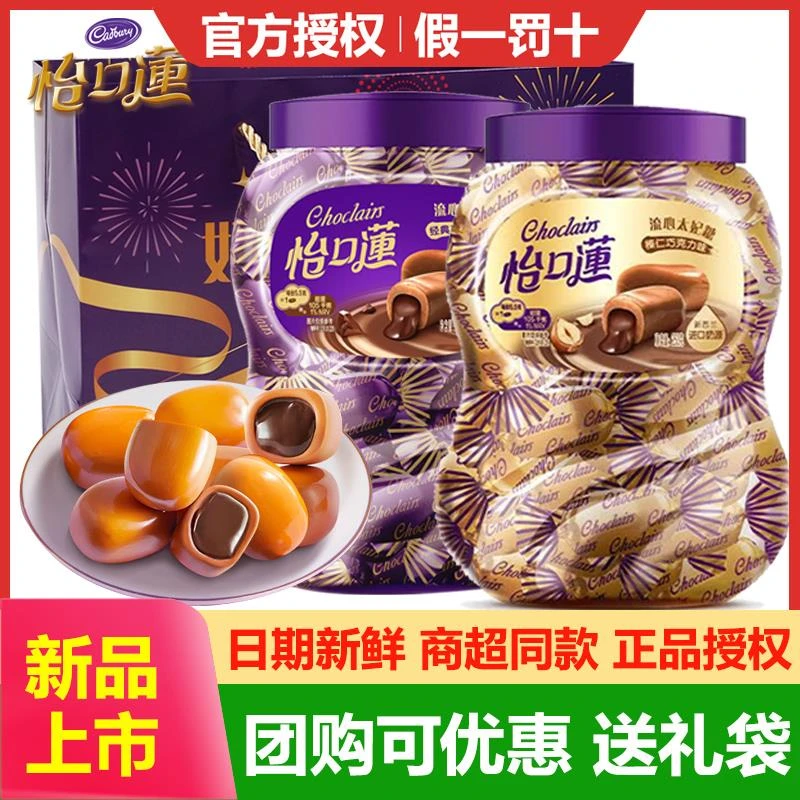 怡口莲太妃糖253g罐装巧克力夹心糖果结婚喜糖走亲戚礼盒散装批发