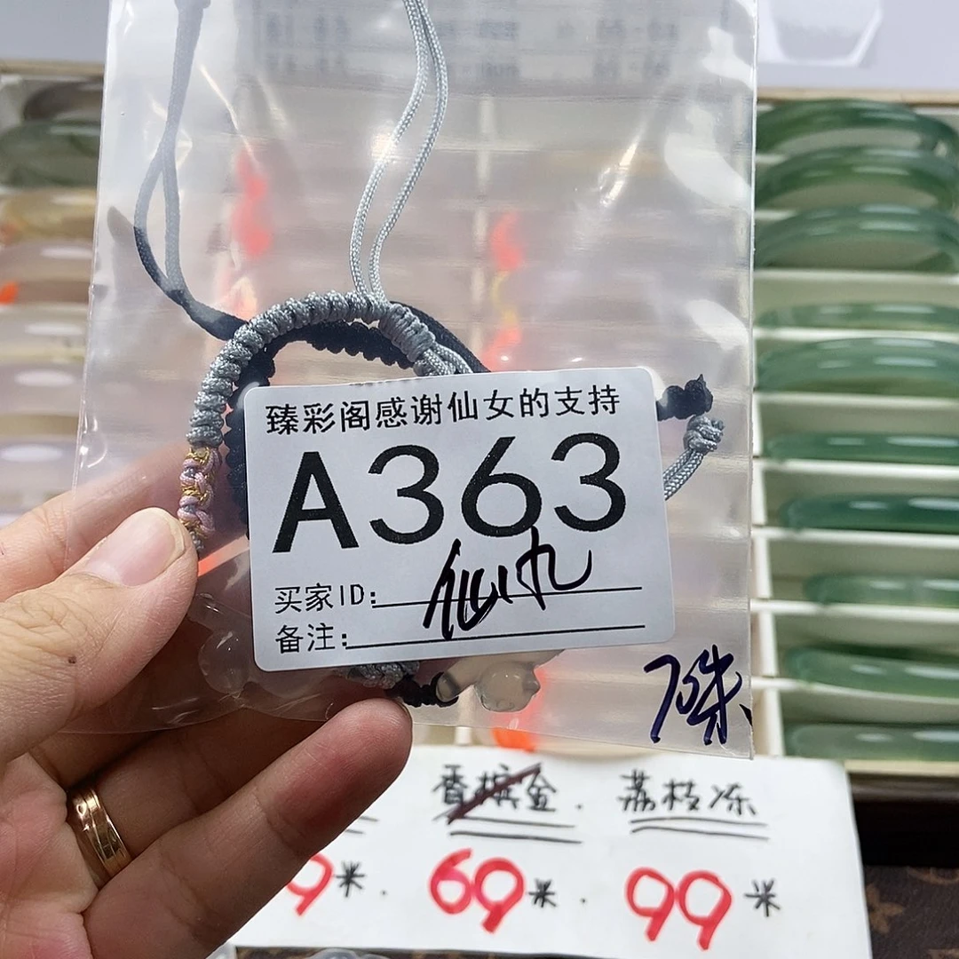 手镯玛瑙/玉髓合金363