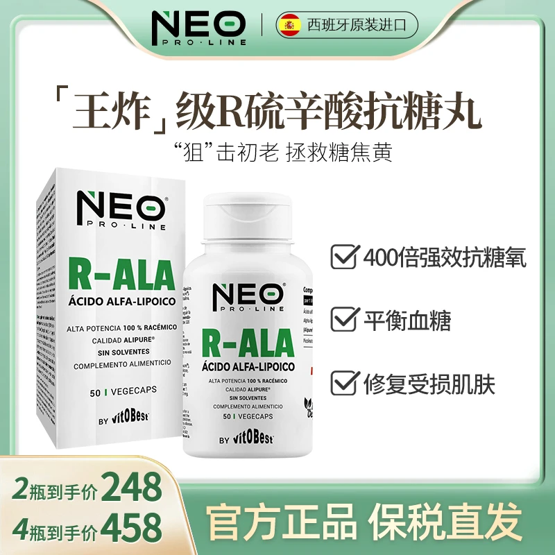 【预售】NEO右消旋硫辛酸抗糖丸祛黄R-ALA微胶囊50粒/盒 糖平衡