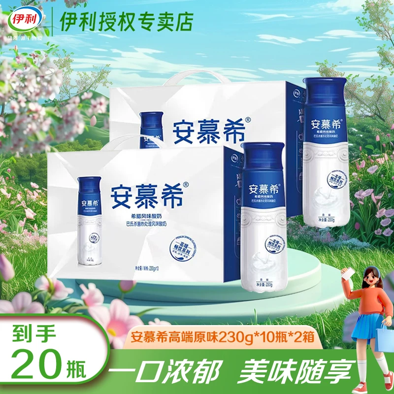 【川渝次日达】两箱装 1月底 安慕希高端原味酸奶230g*10盒 整箱装 营养早餐伴侣 夏日饮品