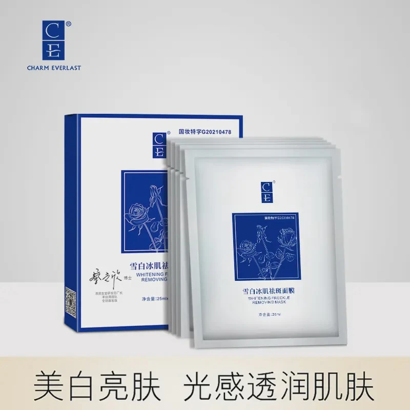 雪白冰肌提亮肤色补水保湿温和面膜深层