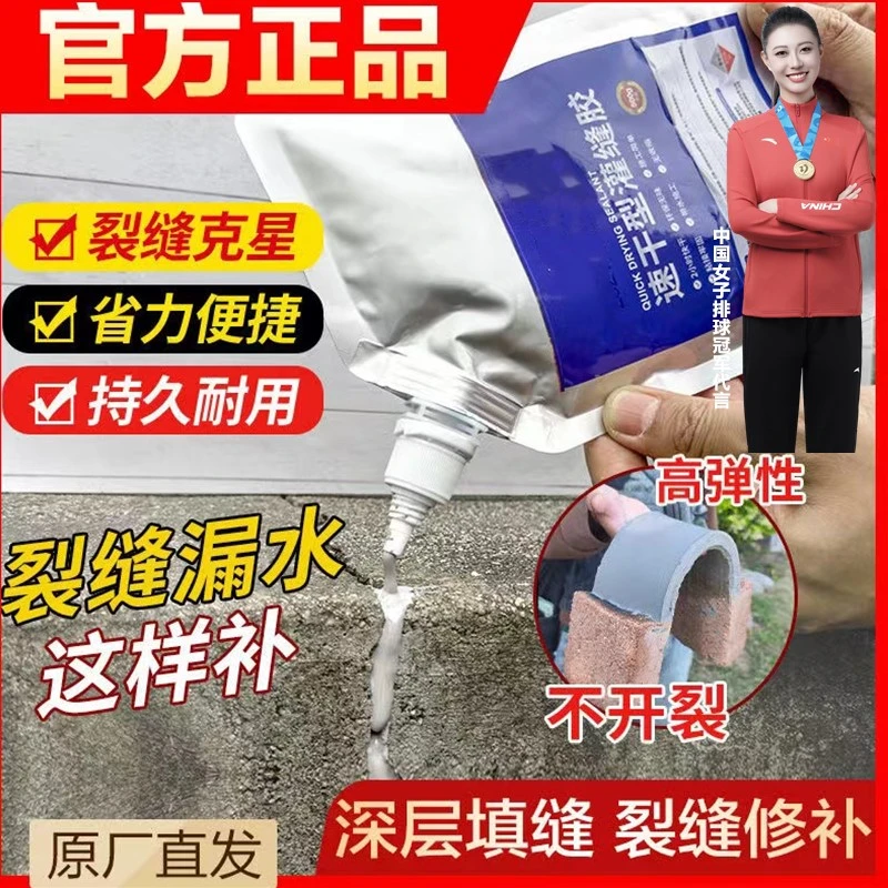2小时速干防水堵漏灌缝胶用于水泥地面水池屋顶裂缝填补防水堵漏