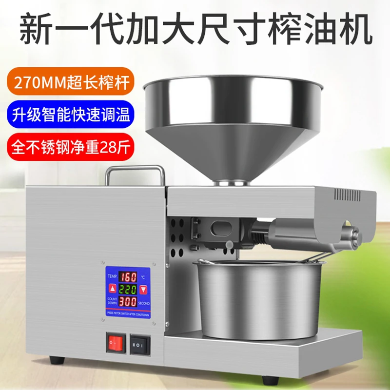 升级多功能榨油机家用商用全自动免炒